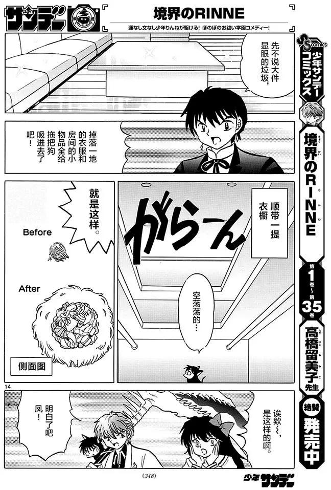 《境界之轮回》第366回 第14页