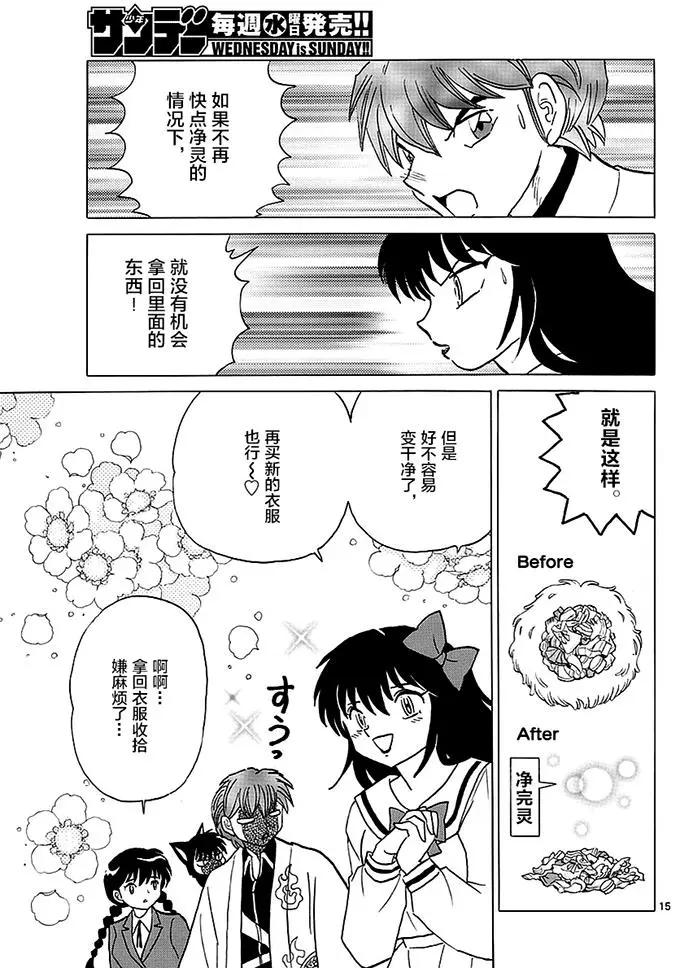 《境界之轮回》第366回 第15页