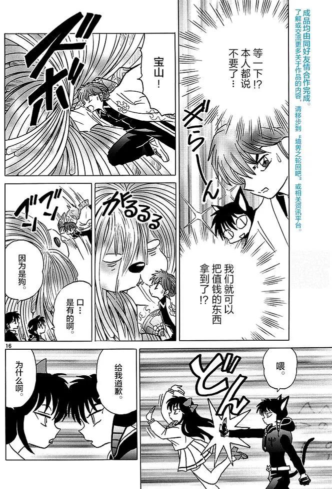 《境界之轮回》第366回 第16页