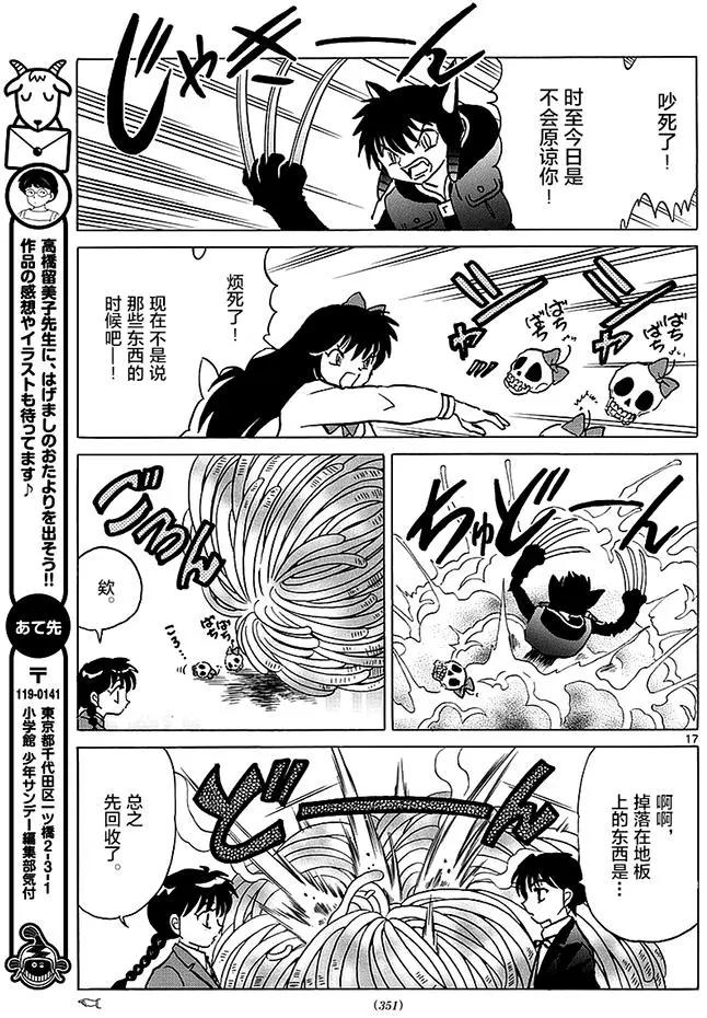 《境界之轮回》第366回 第17页