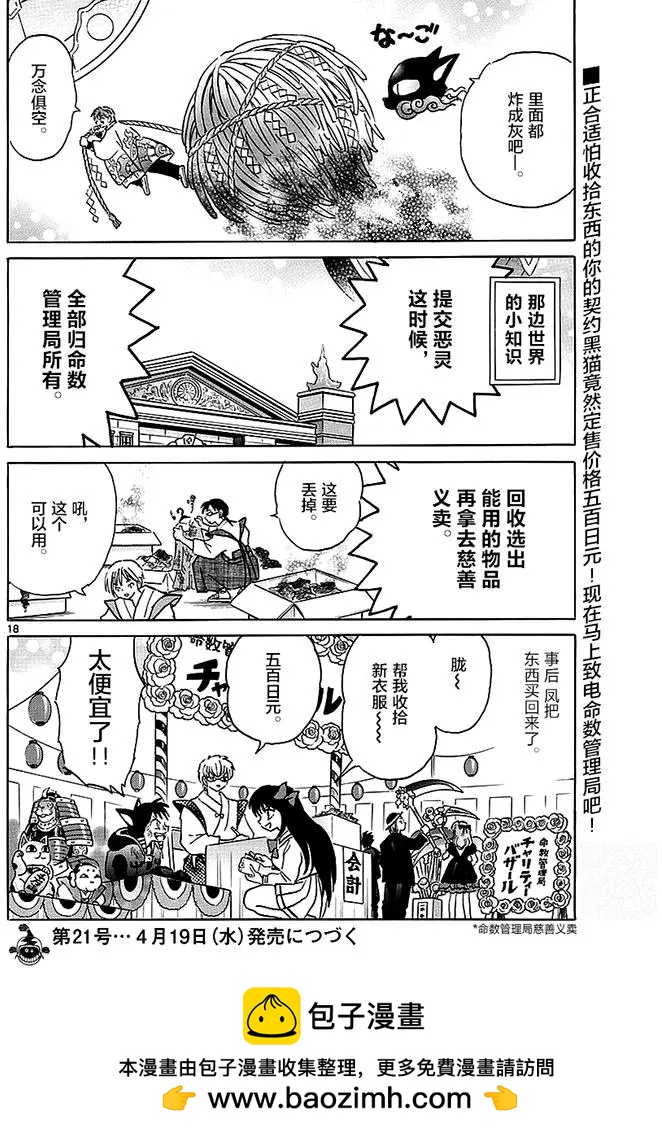 《境界之轮回》第366回 第18页