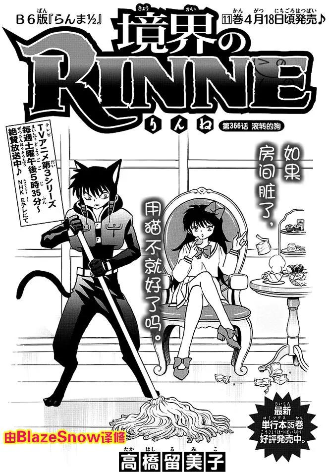 《境界之轮回》第366回 第1页