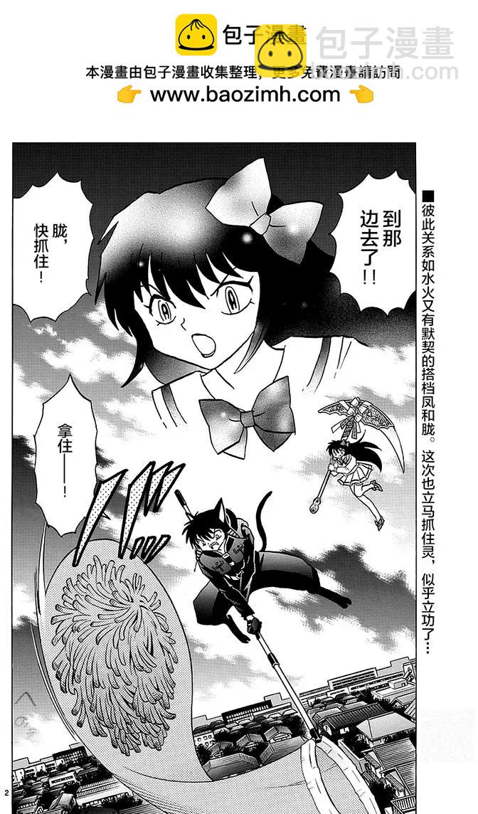 《境界之轮回》第366回 第2页