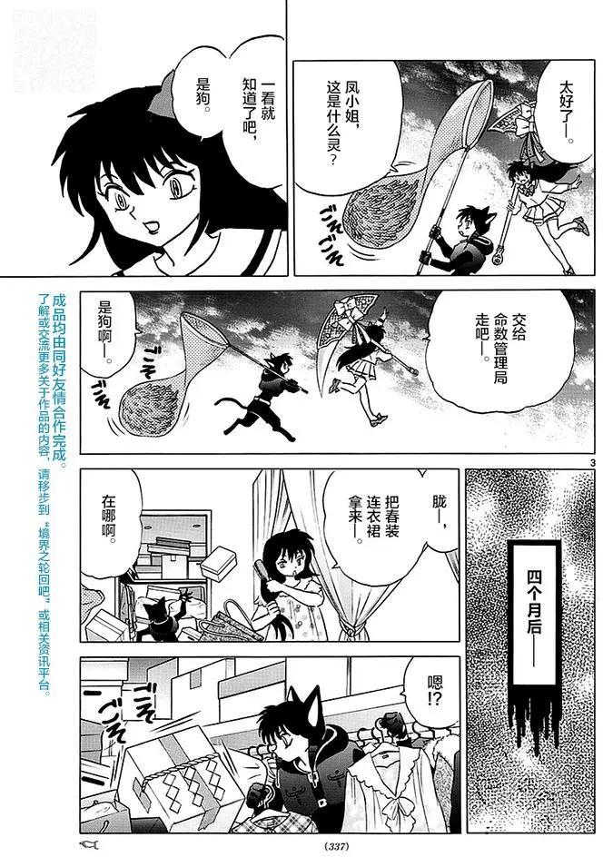 《境界之轮回》第366回 第3页