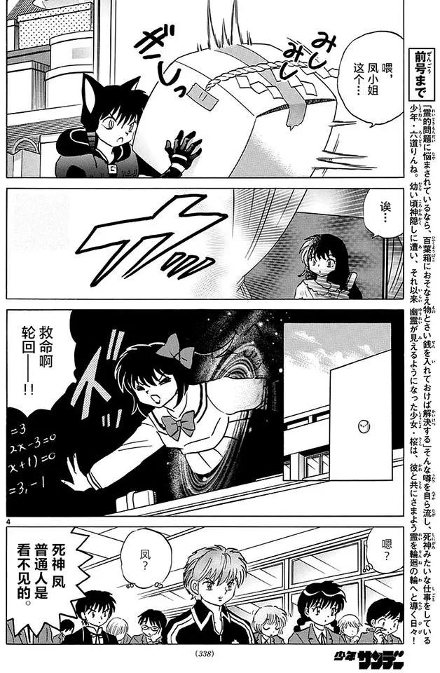 《境界之轮回》第366回 第4页