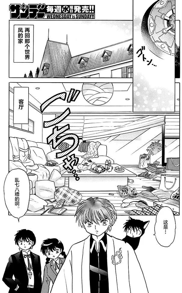 《境界之轮回》第366回 第5页