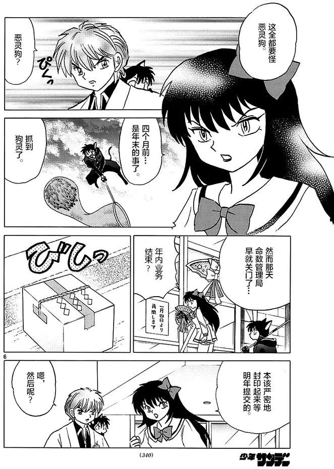《境界之轮回》第366回 第6页