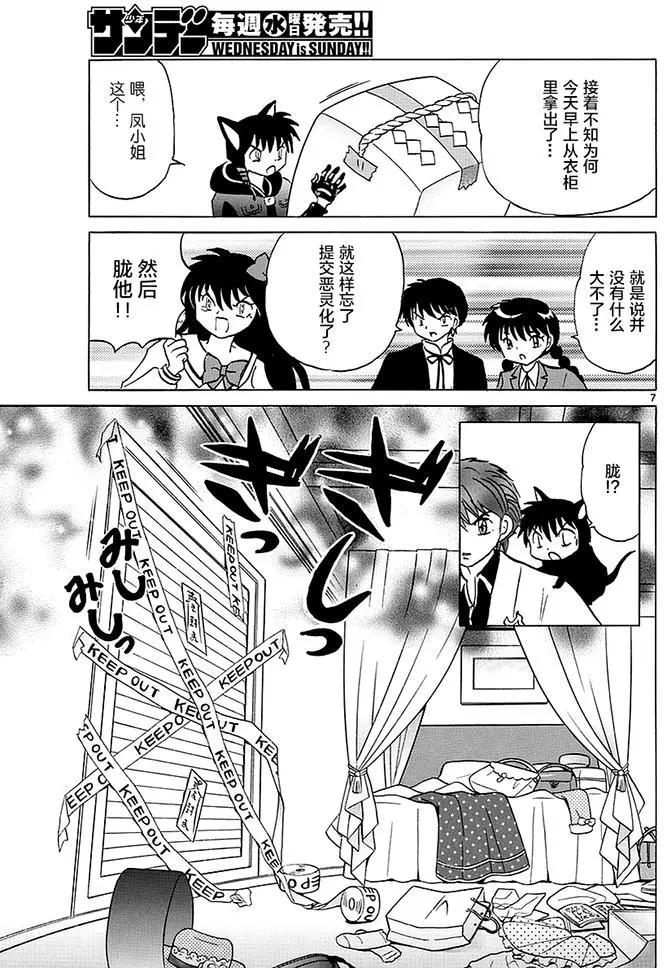 《境界之轮回》第366回 第7页