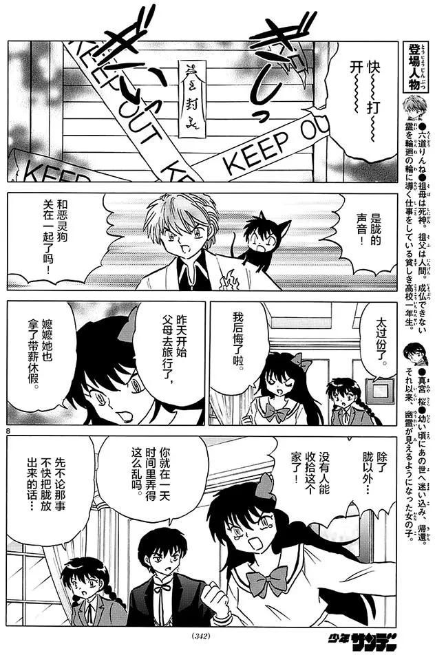 《境界之轮回》第366回 第8页