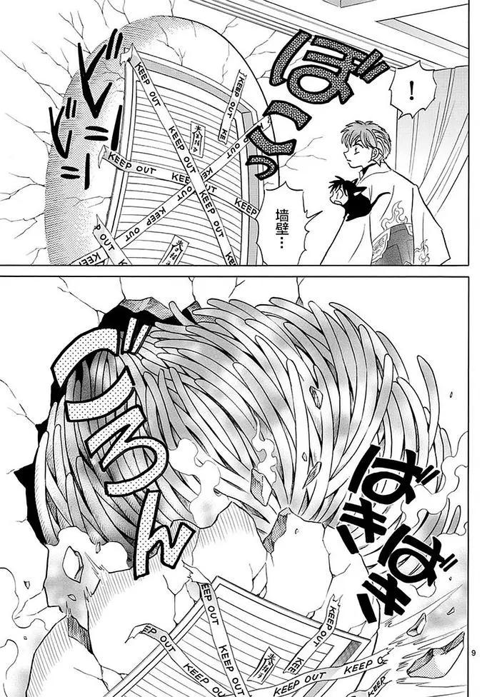 《境界之轮回》第366回 第9页