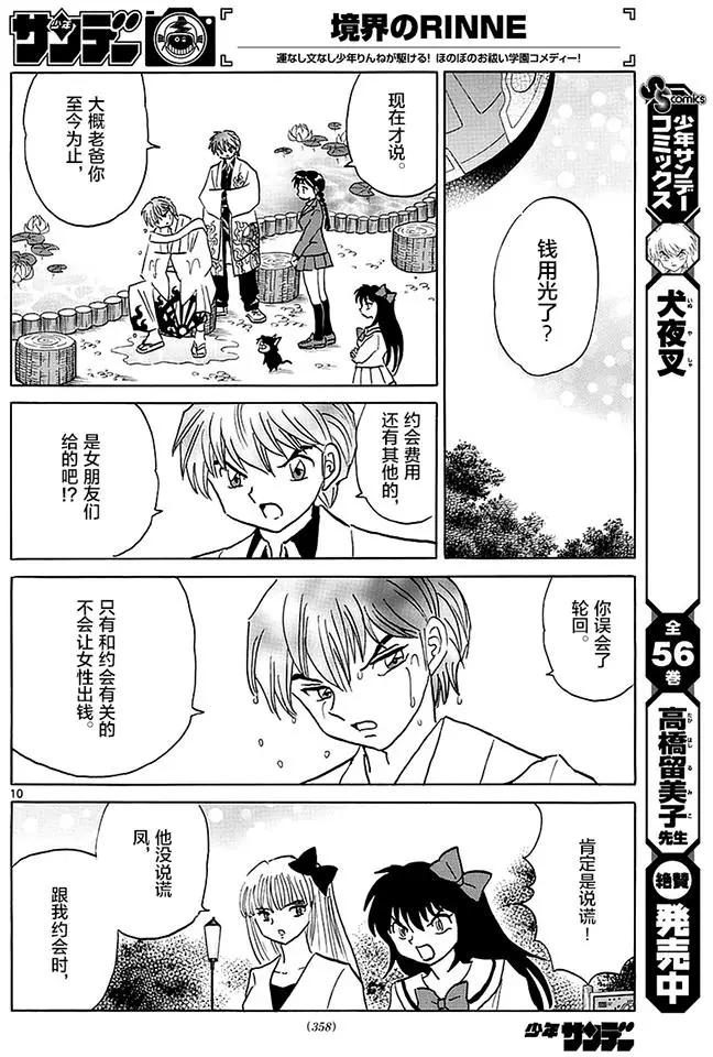 《境界之轮回》第370回 整理身边事 第10页