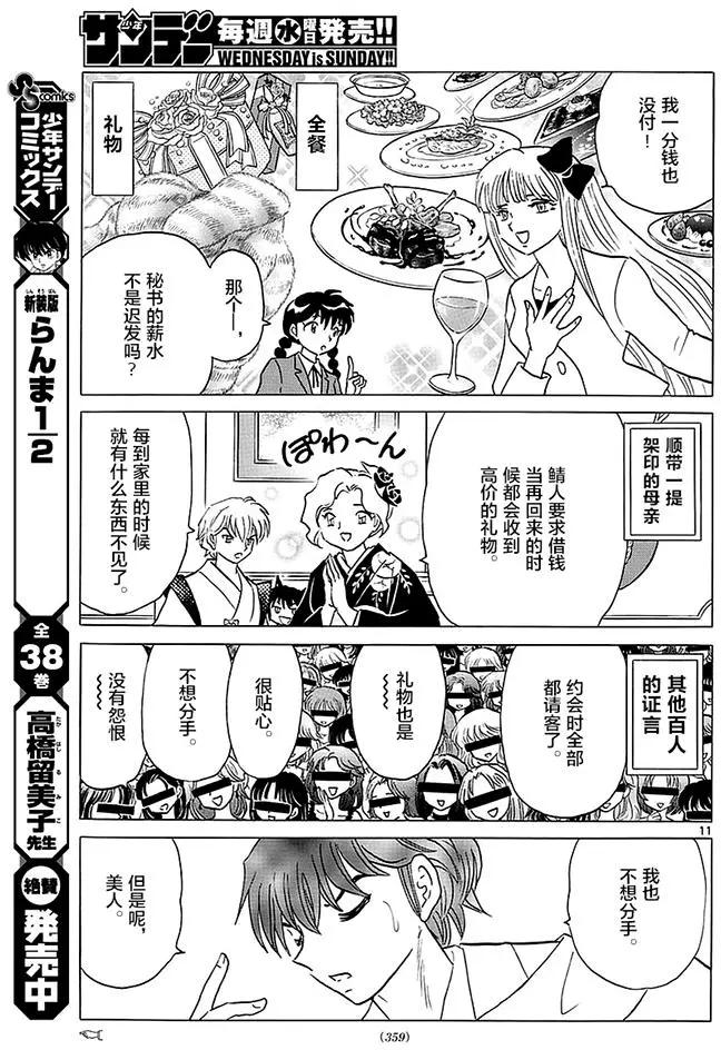 《境界之轮回》第370回 整理身边事 第11页