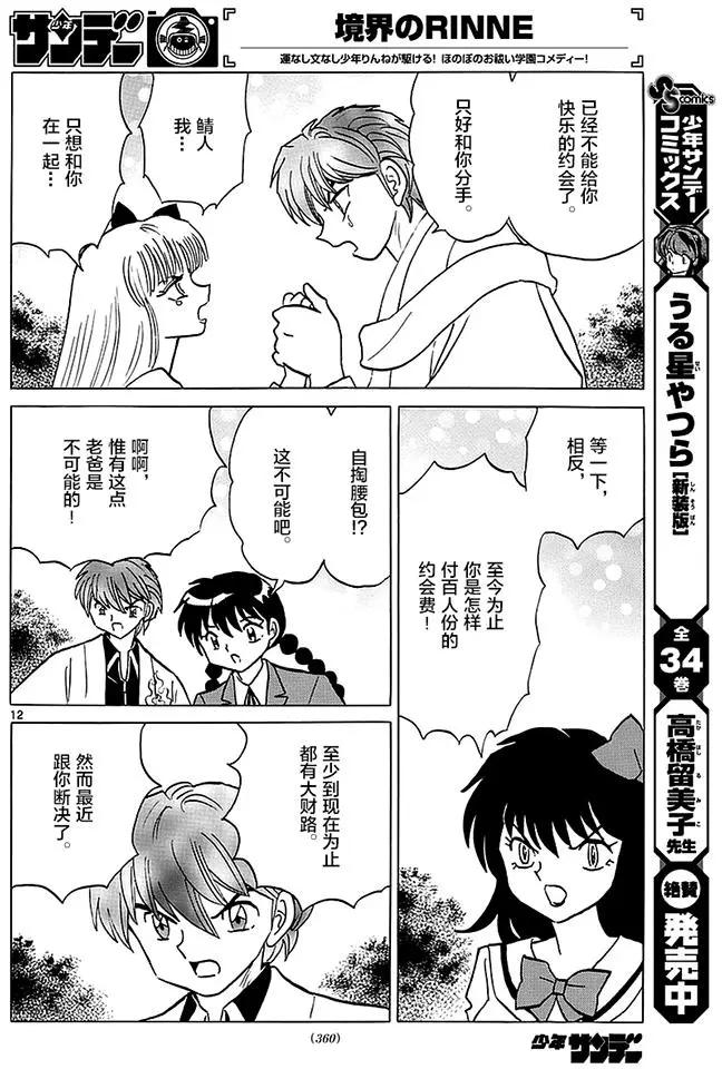 《境界之轮回》第370回 整理身边事 第12页