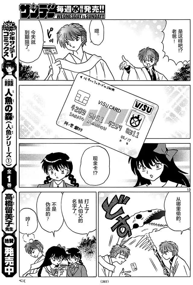 《境界之轮回》第370回 整理身边事 第13页