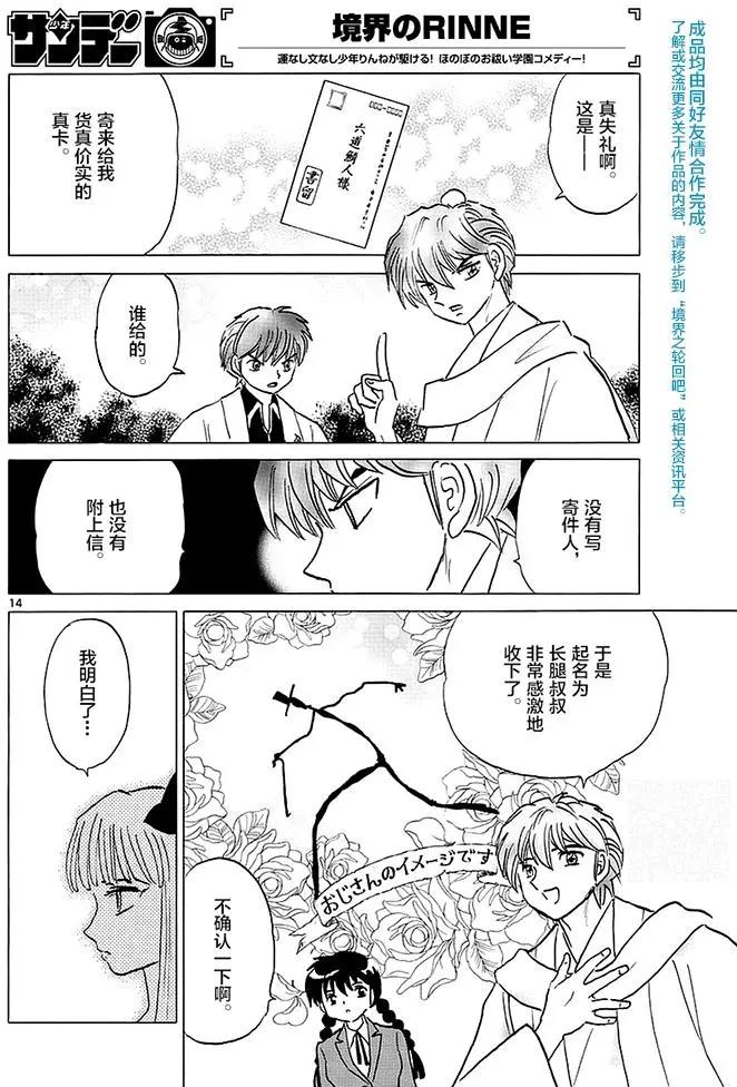 《境界之轮回》第370回 整理身边事 第14页