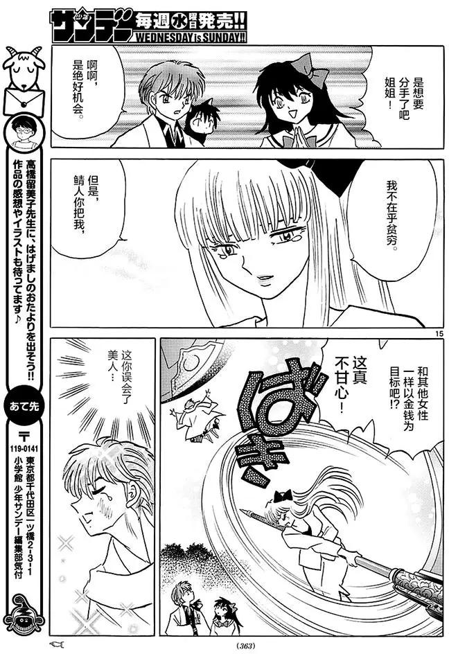 《境界之轮回》第370回 整理身边事 第15页