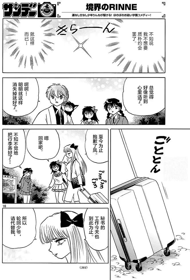 《境界之轮回》第370回 整理身边事 第16页