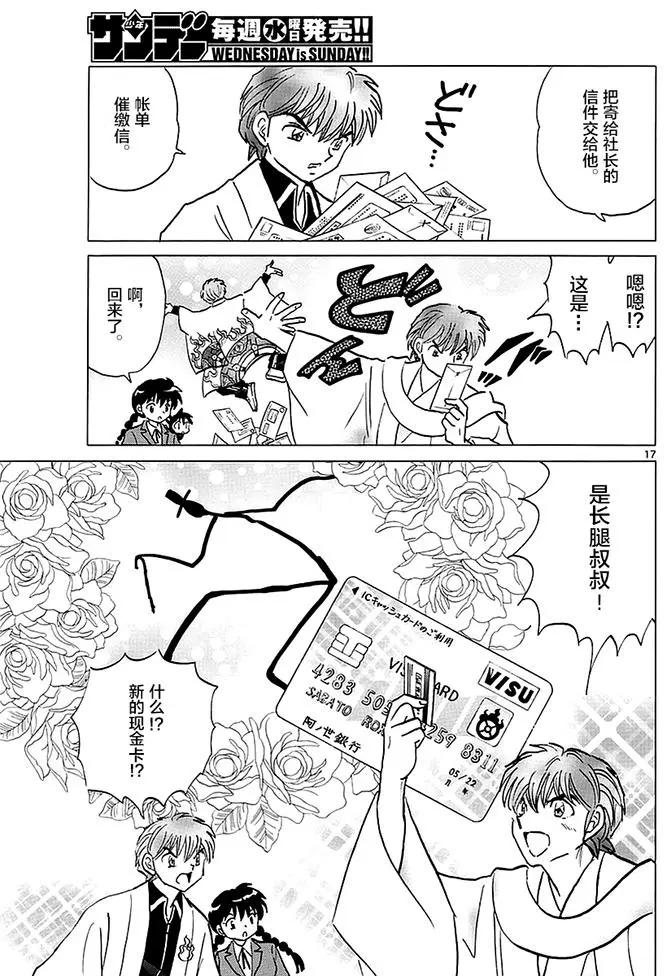 《境界之轮回》第370回 整理身边事 第17页