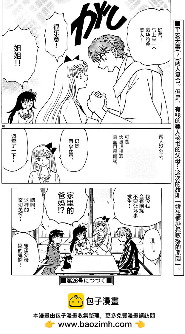 《境界之轮回》第370回 整理身边事 第18页