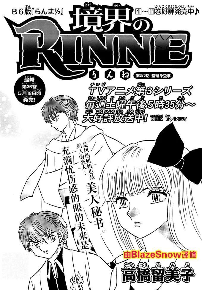 《境界之轮回》第370回 整理身边事 第1页
