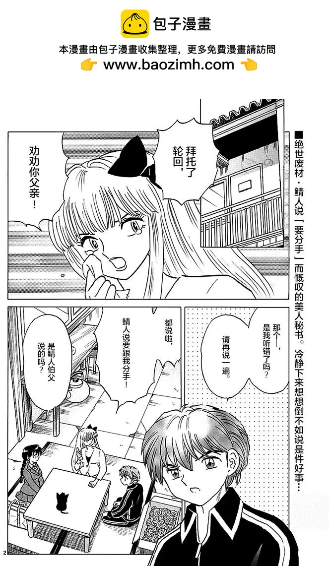 《境界之轮回》第370回 整理身边事 第2页