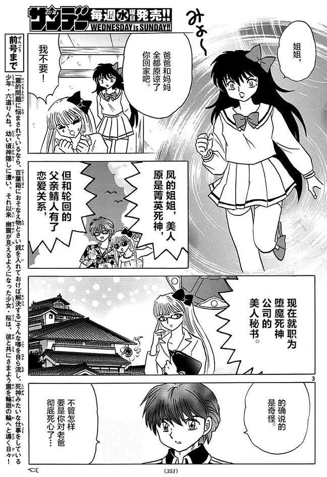 《境界之轮回》第370回 整理身边事 第3页