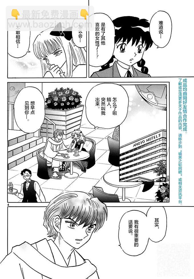 《境界之轮回》第370回 整理身边事 第4页