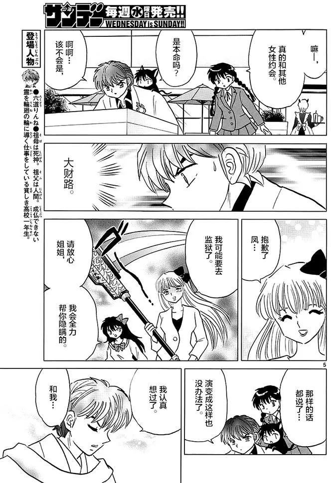 《境界之轮回》第370回 整理身边事 第5页