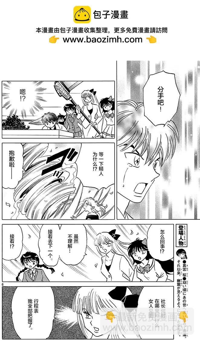《境界之轮回》第370回 整理身边事 第6页