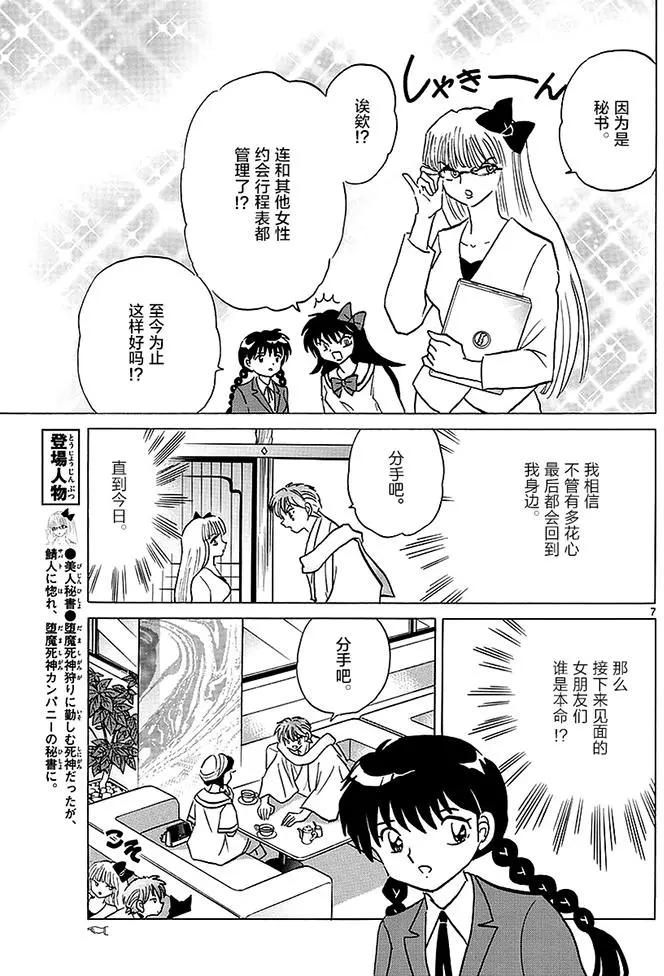 《境界之轮回》第370回 整理身边事 第7页
