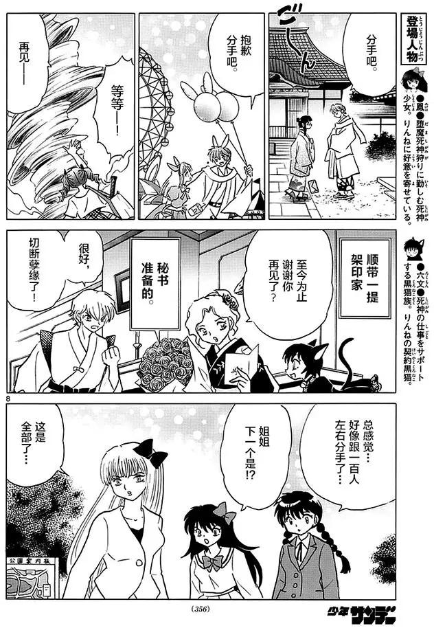 《境界之轮回》第370回 整理身边事 第8页
