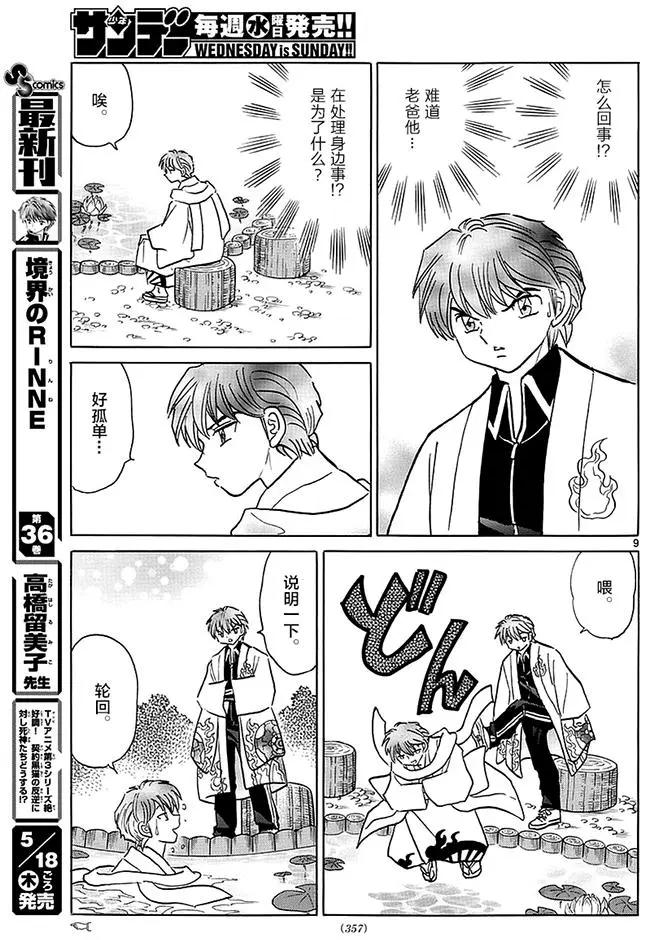 《境界之轮回》第370回 整理身边事 第9页
