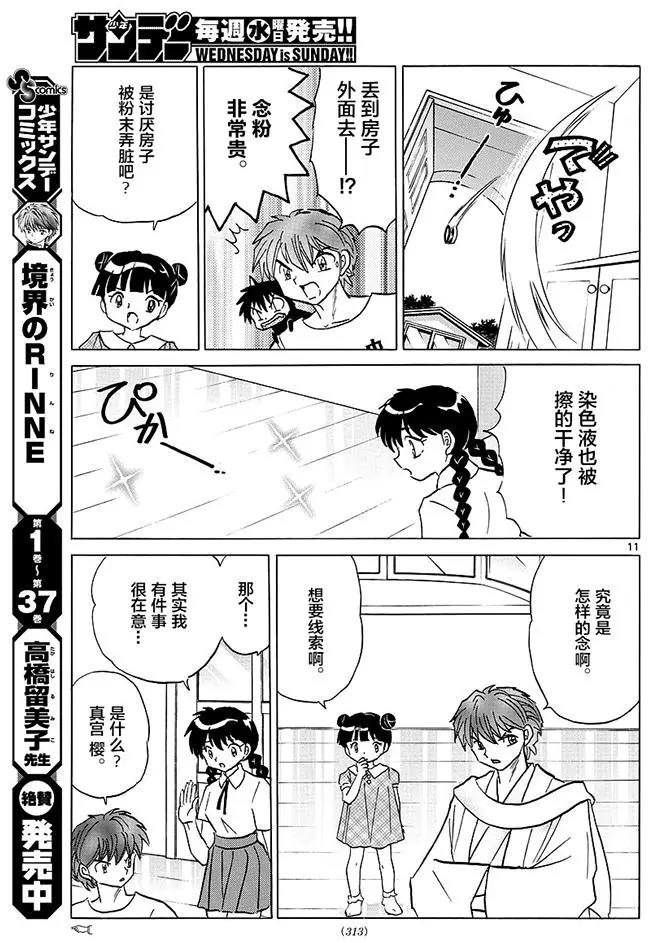 《境界之轮回》第384回 第11页