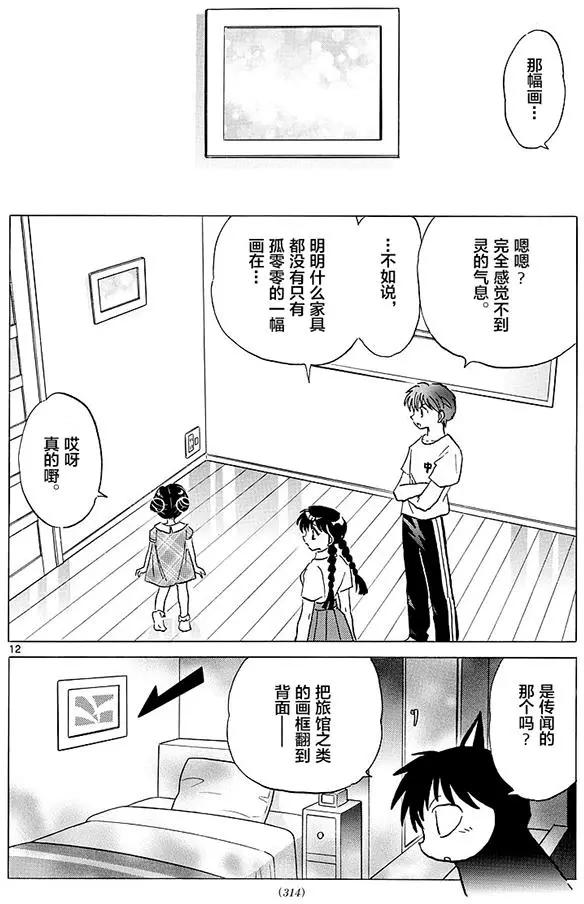 《境界之轮回》第384回 第12页