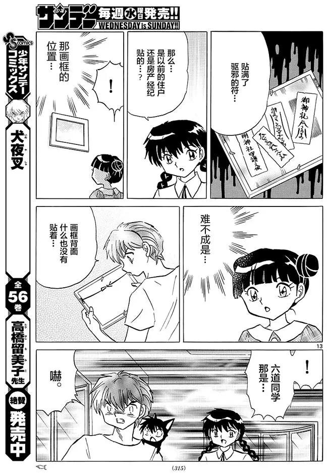 《境界之轮回》第384回 第13页
