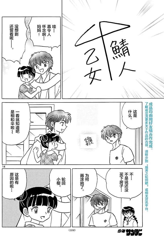 《境界之轮回》第384回 第14页