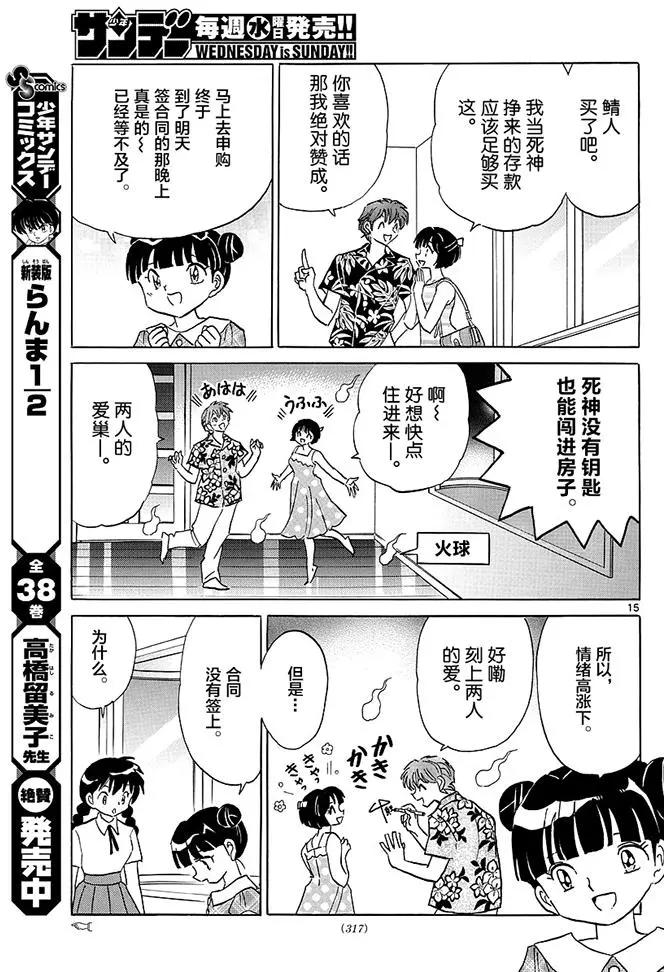 《境界之轮回》第384回 第15页