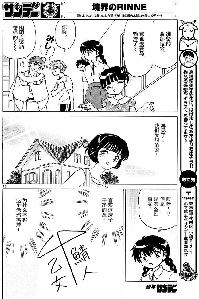 《境界之轮回》第384回 第16页