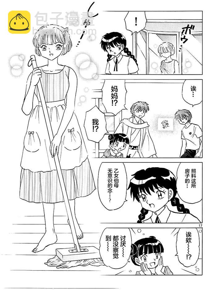《境界之轮回》第384回 第17页