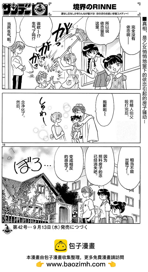《境界之轮回》第384回 第18页