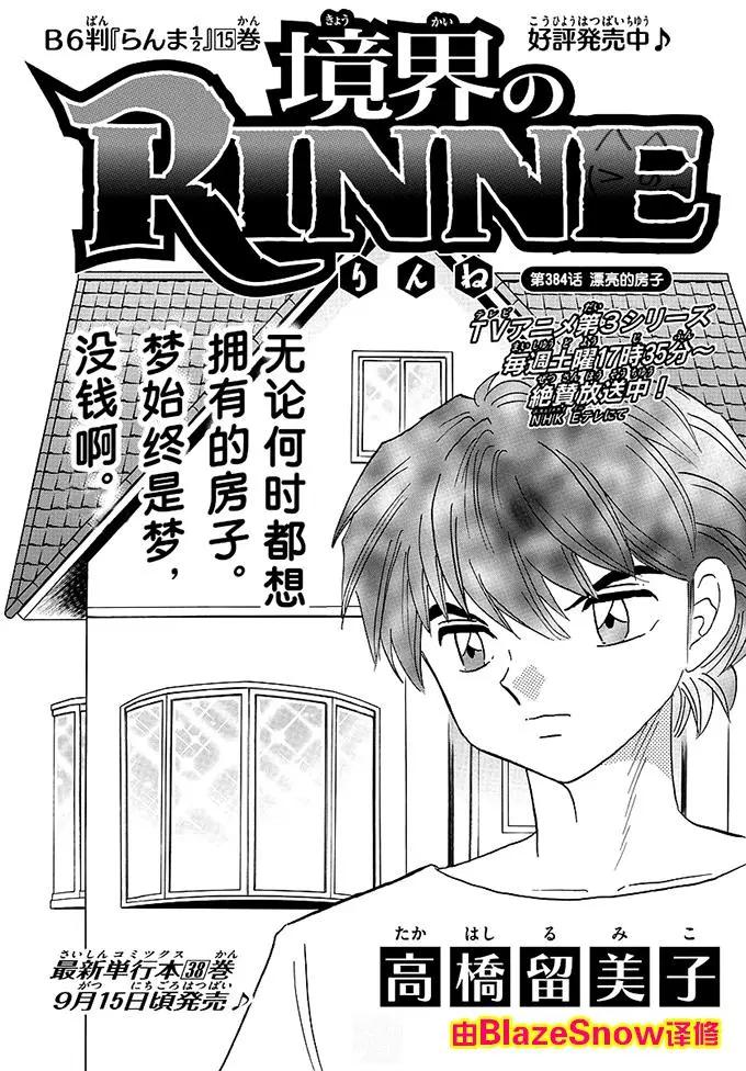 《境界之轮回》第384回 第1页