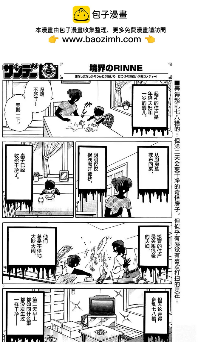 《境界之轮回》第384回 第2页