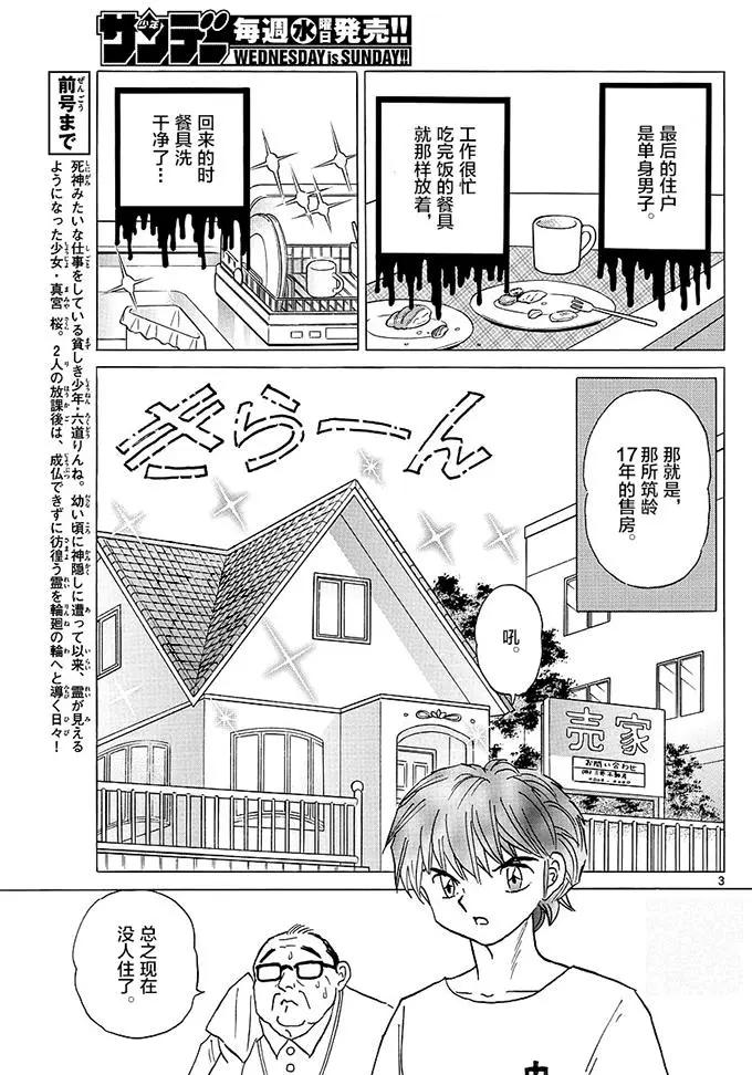 《境界之轮回》第384回 第3页