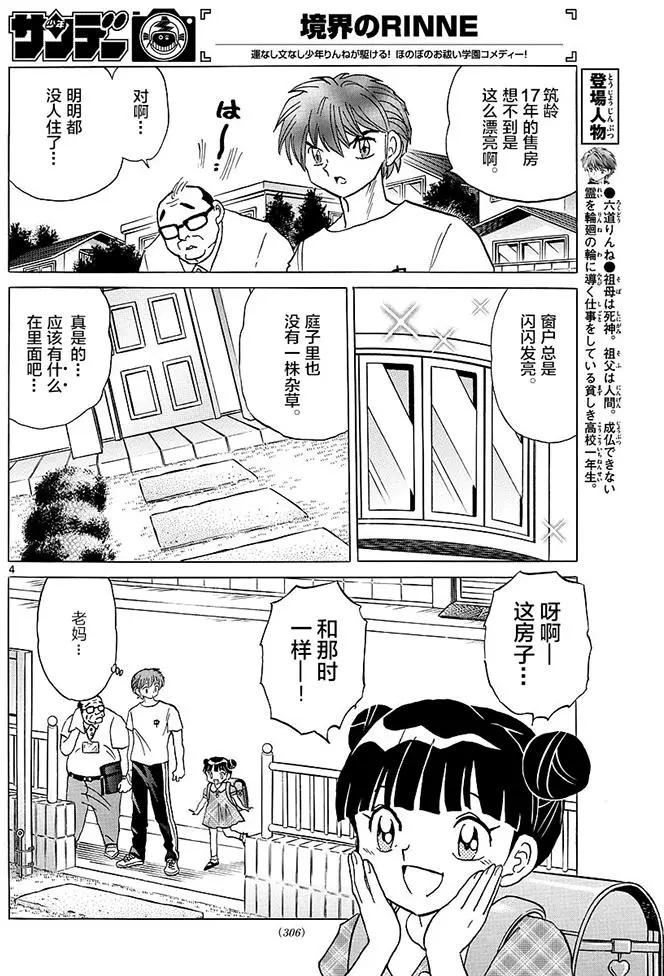 《境界之轮回》第384回 第4页