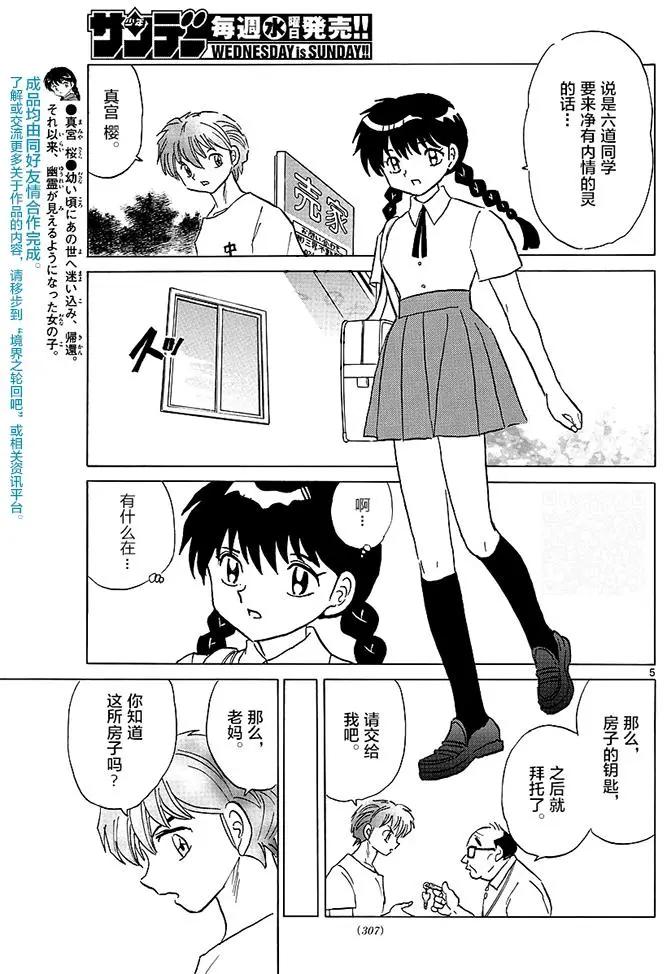 《境界之轮回》第384回 第5页
