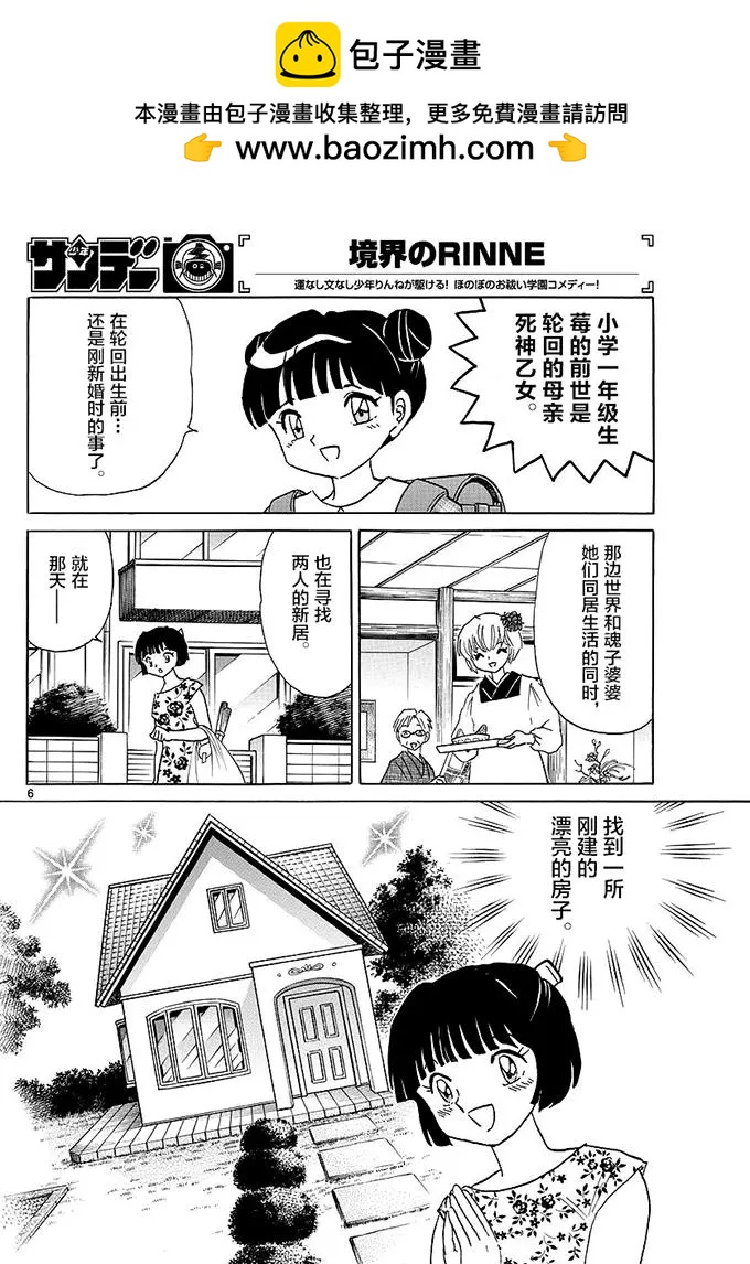 《境界之轮回》第384回 第6页