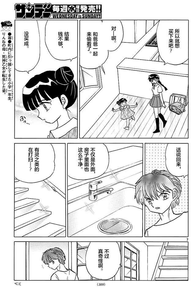 《境界之轮回》第384回 第7页