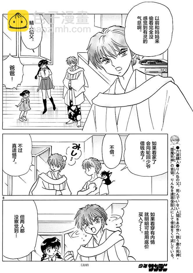 《境界之轮回》第384回 第8页