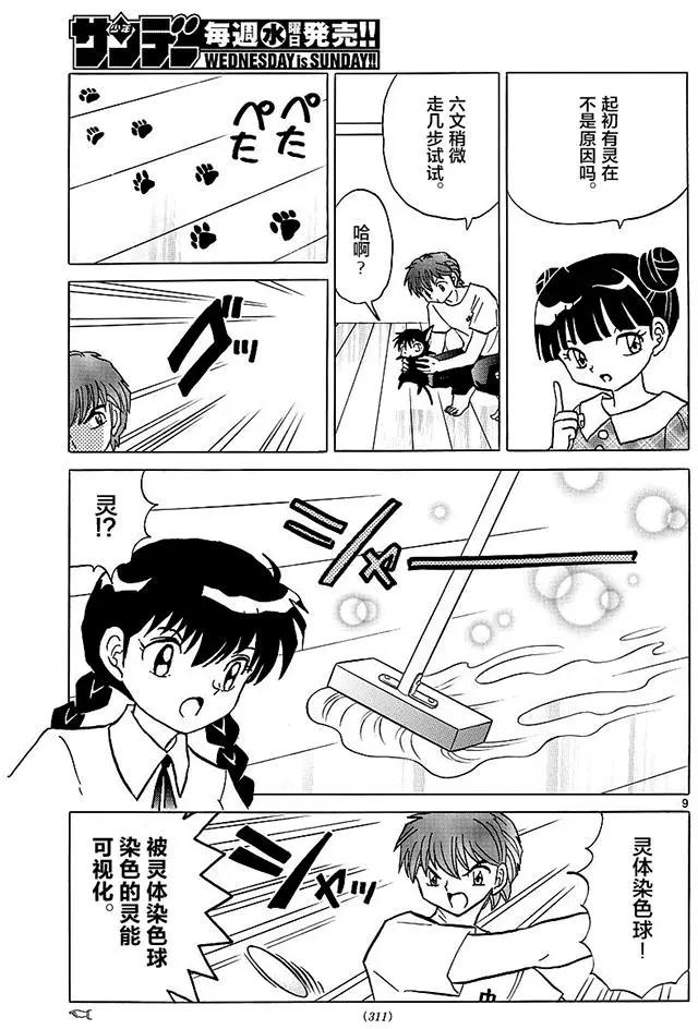《境界之轮回》第384回 第9页