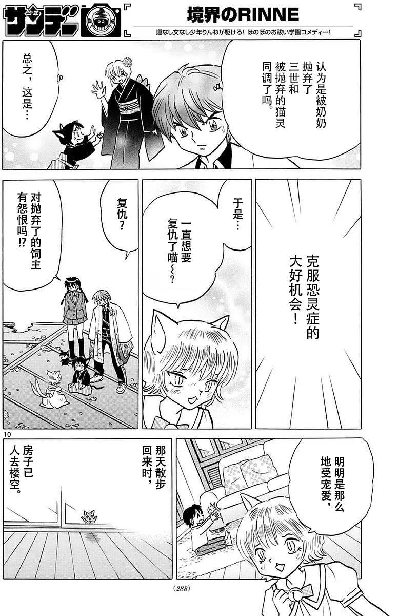 《境界之轮回》第369回 第10页
